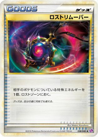 Image of Lost Remover (038/040) - LL Lost Link