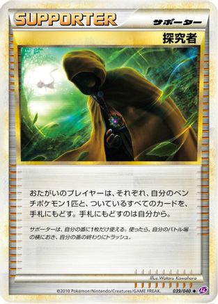 Image of Seeker (039/040) - LL Lost Link