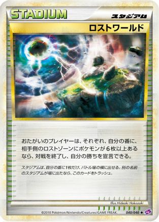 Image of Lost World (040/040) - LL Lost Link