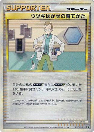 Image of Professor Elm's Training Method (012/015) - Leafeon vs Metagross Expert Deck Leafeon