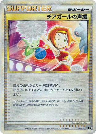 Image of Cheerleader's Cheer (014/015) - Leafeon vs Metagross Expert Deck Leafeon