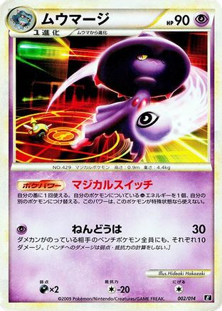 Image of Mismagius (002/014) - Leafeon vs Metagross Expert Deck Metagross