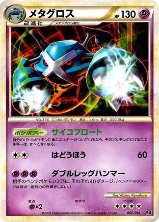 Image of Metagross (005/014) - Leafeon vs Metagross Expert Deck Metagross Holofoil