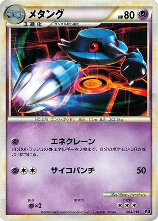 Image of Metang (004/014) - Leafeon vs Metagross Expert Deck Metagross
