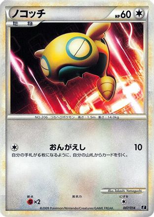 Image of Dunsparce (007/014) - Leafeon vs Metagross Expert Deck Metagross