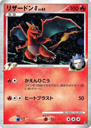 Image of Charizard G (001/016) - Garchomp vs Charizard SP Deck Kit Charizard 1st Edition Holofoil