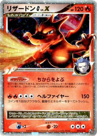 Image of Charizard G LV.X (002/016) - Garchomp vs Charizard SP Deck Kit Charizard Unlimited