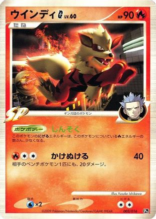 Image of Arcanine G (003/016) - Garchomp vs Charizard SP Deck Kit Charizard 1st Edition