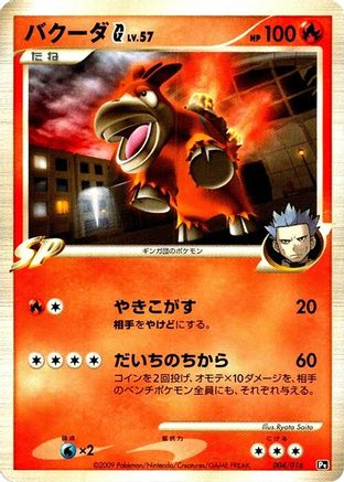 Image of Camerupt G (004/016) - Garchomp vs Charizard SP Deck Kit Charizard 1st Edition