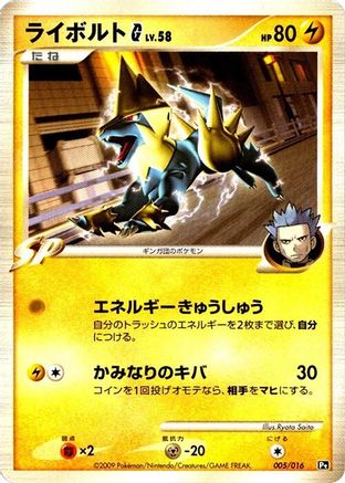 Image of Manectric G (005/016) - Garchomp vs Charizard SP Deck Kit Charizard 1st Edition