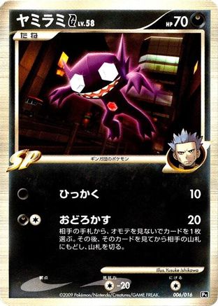 Image of Sableye G (006/016) - Garchomp vs Charizard SP Deck Kit Charizard 1st Edition