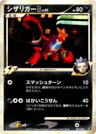 Image of Crawdaunt G (007/016) - Garchomp vs Charizard SP Deck Kit Charizard Unlimited
