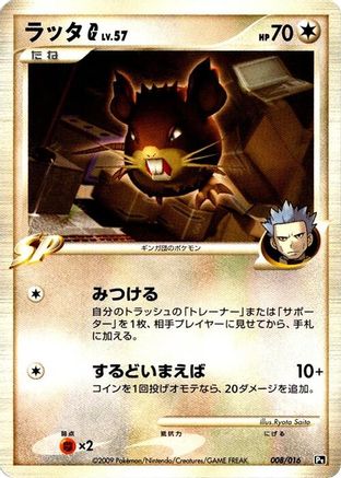 Image of Raticate G (008/016) - Garchomp vs Charizard SP Deck Kit Charizard 1st Edition