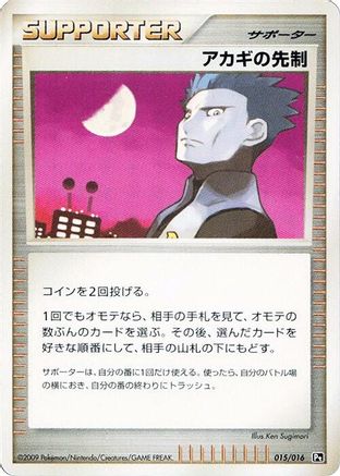 Image of Cyrus's Initiative (015/016) - Garchomp vs Charizard SP Deck Kit Charizard Unlimited