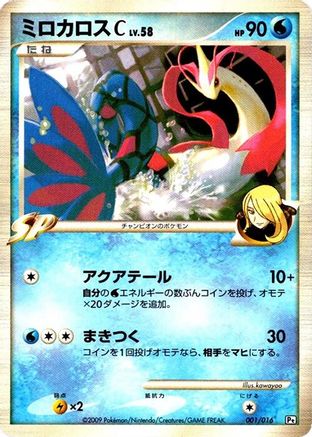 Image of Milotic C (001/016) - Garchomp vs Charizard SP Deck Kit Garchomp Unlimited