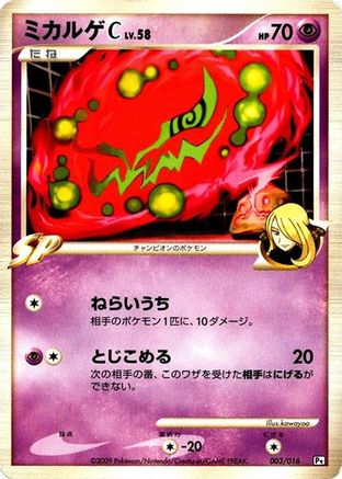 Image of Spiritomb C (003/016) - Garchomp vs Charizard SP Deck Kit Garchomp Unlimited
