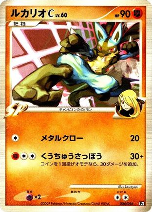 Image of Lucario C (004/016) - Garchomp vs Charizard SP Deck Kit Garchomp 1st Edition