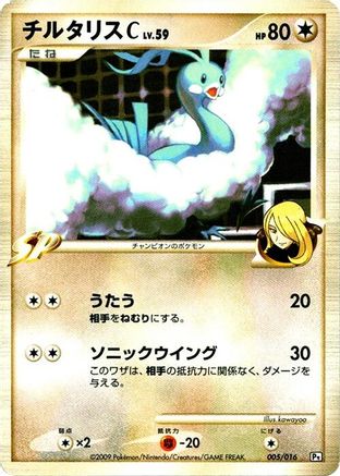 Image of Altaria C (005/016) - Garchomp vs Charizard SP Deck Kit Garchomp Unlimited