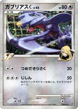 Image of Garchomp C (006/016) - Garchomp vs Charizard SP Deck Kit Garchomp 1st Edition Holofoil