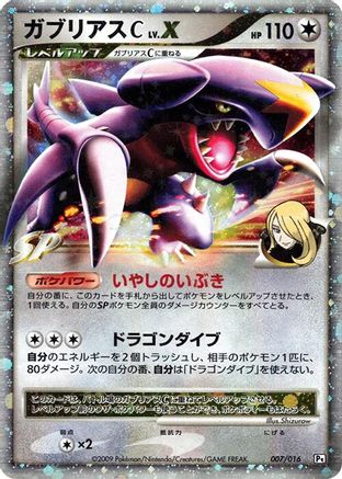 Image of Garchomp C LV.X (007/016) - Garchomp vs Charizard SP Deck Kit Garchomp Unlimited