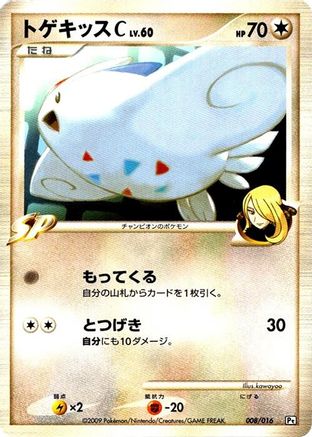 Image of Togekiss C (008/016) - Garchomp vs Charizard SP Deck Kit Garchomp 1st Edition