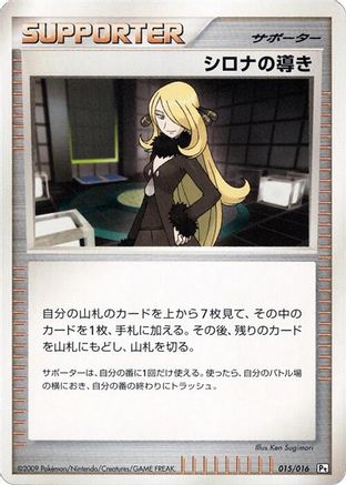 Image of Cynthia's Guidance (015/016) - Garchomp vs Charizard SP Deck Kit Garchomp 1st Edition