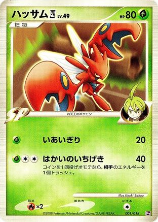 Image of Scizor E4 (001/018) - Infernape vs Gallade SP Deck Kit Gallade 1st Edition