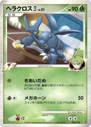 Image of Heracross E4 (002/018) - Infernape vs Gallade SP Deck Kit Gallade Unlimited