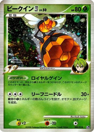 Image of Vespiquen E4 (003/018) - Infernape vs Gallade SP Deck Kit Gallade Unlimited Holofoil