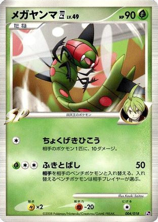 Image of Yanmega E4 (004/018) - Infernape vs Gallade SP Deck Kit Gallade 1st Edition