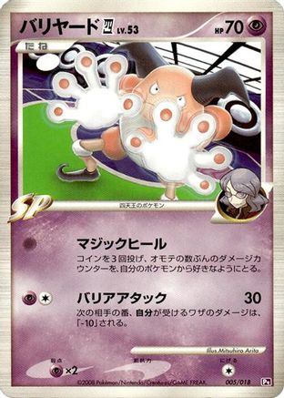 Image of Mr. Mime E4 (005/018) - Infernape vs Gallade SP Deck Kit Gallade Unlimited