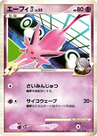 Image of Espeon E4 (006/018) - Infernape vs Gallade SP Deck Kit Gallade 1st Edition