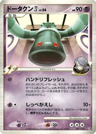 Image of Bronzong E4 (007/018) - Infernape vs Gallade SP Deck Kit Gallade Unlimited
