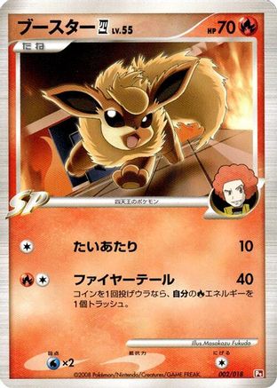 Image of Flareon E4 (002/018) - Infernape vs Gallade SP Deck Kit Infernape Unlimited
