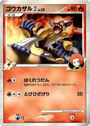Image of Infernape E4 (003/018) - Infernape vs Gallade SP Deck Kit Infernape Unlimited