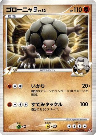 Image of Golem E4 (005/018) - Infernape vs Gallade SP Deck Kit Infernape 1st Edition