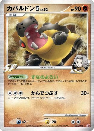 Image of Hippowdon E4 (007/018) - Infernape vs Gallade SP Deck Kit Infernape Unlimited