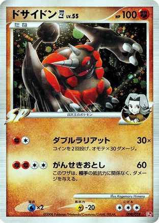 Image of Rhyperior E4 (008/018) - Infernape vs Gallade SP Deck Kit Infernape 1st Edition Holofoil