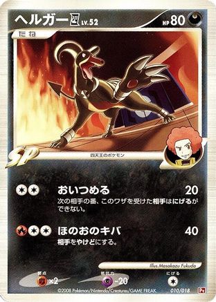 Image of Houndoom E4 (010/018) - Infernape vs Gallade SP Deck Kit Infernape 1st Edition