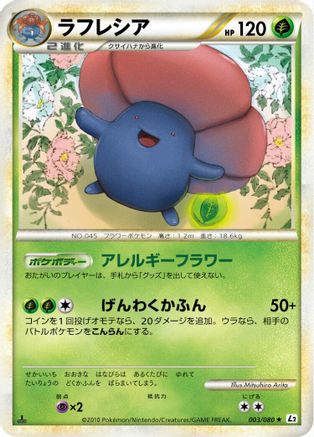 Image of Vileplume (003/080) - L2 Revival Legends 1st Edition