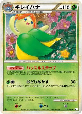Image of Bellossom (004/080) - L2 Revival Legends 1st Edition