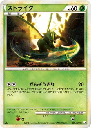Image of Scyther (005/080) - L2 Revival Legends Unlimited