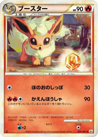 Image of Flareon (009/080) - L2 Revival Legends 1st Edition