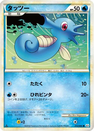 Image of Horsea (012/080) - L2 Revival Legends Unlimited