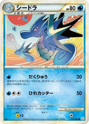 Image of Seadra (013/080) - L2 Revival Legends Unlimited Holofoil