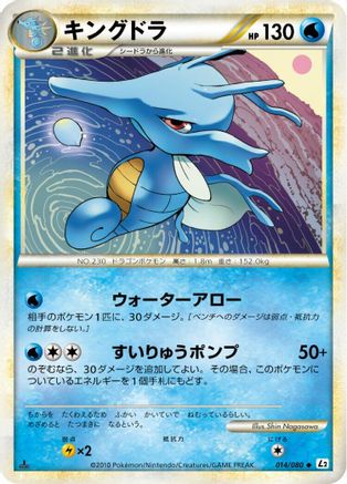 Image of Kingdra - 014/080 (014/080) - L2 Revival Legends 1st Edition