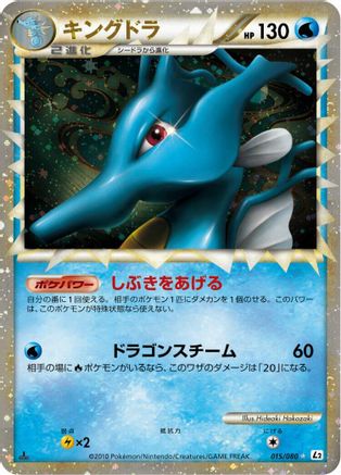 Image of Kingdra - 015/080 (015/080) - L2 Revival Legends Unlimited Holofoil