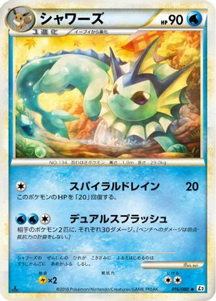Image of Vaporeon (016/080) - L2 Revival Legends 1st Edition