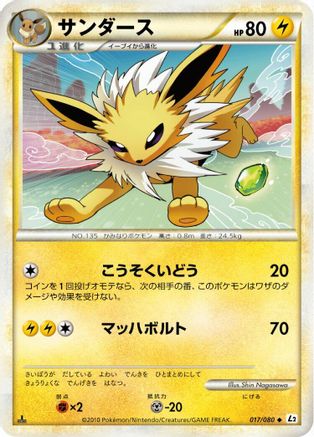 Image of Jolteon (017/080) - L2 Revival Legends Unlimited