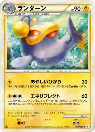 Image of Lanturn - 019/080 (019/080) - L2 Revival Legends 1st Edition
